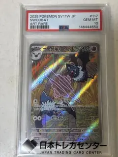 PSA10 ココロモリ　ARのサムネイル