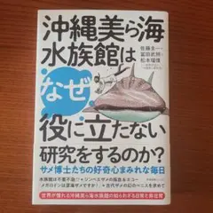 沖縄美ら海水族館はなぜ役に立たない研究をするのか? サメ博士たちの好奇心まみれ…