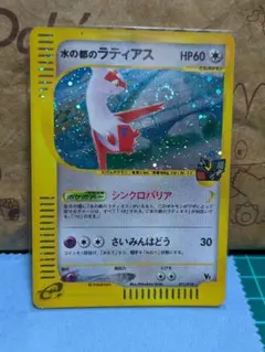 ポケモンカード 劇場限定vsパック水の都のラティオス ラティアス未開封