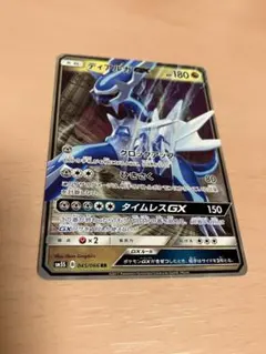 SM5S ディアルガGX RR1枚　ウルトラサン収録エク技マシン