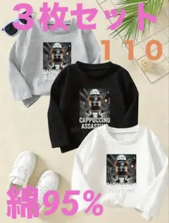 イタリアンブレインロット 綿95% 長袖カットソー ３枚セット110 新品