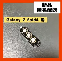 【即購入可】Galaxy Z Fold4 カメラ　フィルム　スマホ　ギャラクシー