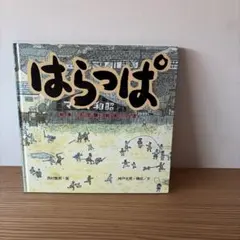 SAKEROCK / ホニャララ サケロック 星野源 浜野謙太 帯付き - メルカリ