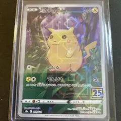 ピカチュウ 25周年記念 ミラーカード まとめ売り ピカチュウ: ミラー [s8a 001/028](拡張パック「25th アニバーサリー