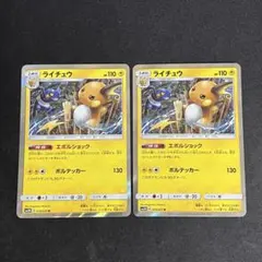 ライチュウ 2枚 SM3N 光を喰らう闇 014/051 エクストラ