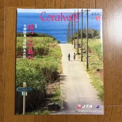 Coralway 2026年7・8月号 JTA機内誌