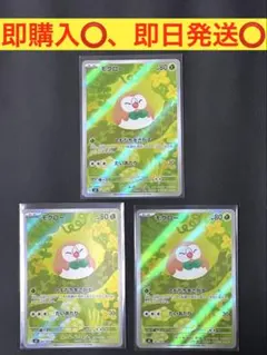 ポケモンカードゲーム ムニキスゼロ モクローAR 3枚セット