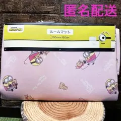 【12月16日までの限定価格】　ミニオン　ティム　ルームマット　100×150㎝