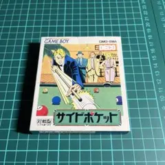 サイドポケット