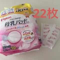 ピジョン 母乳パッド ２２枚セット