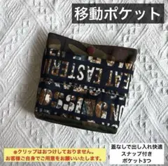 移動ポケット　ポシェット　ポーチ　キッズ　幼児　小学生　英字　カモフラ　男の子のサムネイル