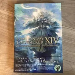 FF14 ENDWALKER Beyond the Veil 公式画集