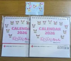 けんけつちゃん　卓上カレンダー 2026　2個セット