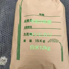 令和7年産コシヒカリ　白米12kgです。のサムネイル