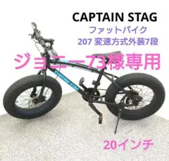 2026年最新】CAPTAIN STAG ミニベロ・小径車の人気アイテム - メルカリ