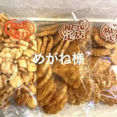 【めがね様専用】岩塚製菓3袋おまとめセット