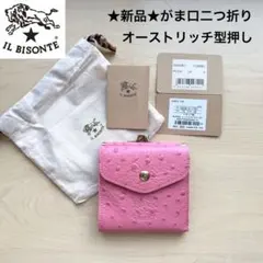 イルビゾンテ オーストリッチエンボスレザー がま口二つ折り財布