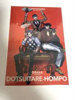 ヒプノシスマイク オオサカ どついたれ本舗 ヒプムビ 特典
