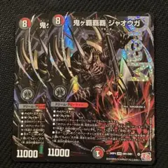 2026年最新】鬼ヶ覇覇覇 ジャオウガの人気アイテム - メルカリ