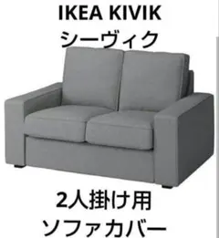 2026年最新】kivik カバーの人気アイテム - メルカリ
