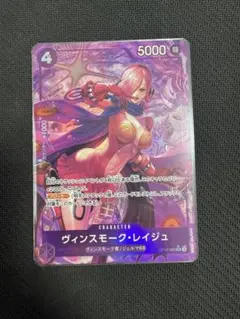 ヴィンスモーク・レイジュ SR パラレル OP12-063