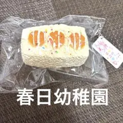 春日幼稚園 スクイーズ - メルカリ