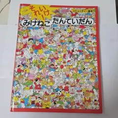 2026年最新】みけねこたんていだんの人気アイテム - メルカリ
