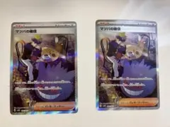ポケモンカード　マツバの確信　SAR　2枚セット　プレイ用