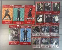 【匿名配送】非売品　呪術廻戦　コカ・コーラ　コラボ　17点セット　まとめ売り