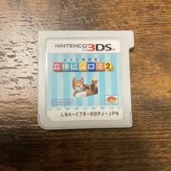 カタチ新発見! 立体ピクロス2