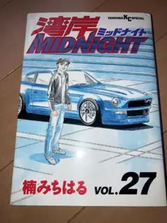 初版】湾岸ミッドナイト 29巻 - メルカリ
