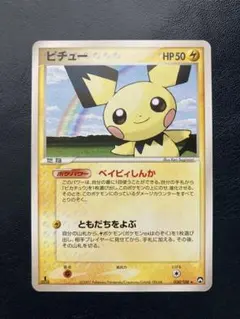 ポケカ DP プロモカード ピチュー Lv.5 ベイビィしんか 112/DP-P