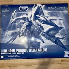 2025年最新】hgペーネロペーの人気アイテム - メルカリ