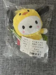 サンリオキャラクターズ おともだちきぐるみカラビナマスコット ポチャッコ