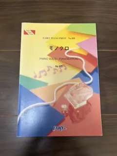 피아노 악보 페어리 피아노 피스 No.585 흑백 HY