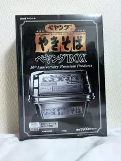 ペヤング やきそば ペヤングBOX 50周年記念 - メルカリ