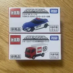 トミカ博 2026　入場者限定トミカ　2台セット