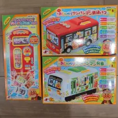 アンパンマン おしゃべり路線バス2種＆ジュース自販機