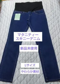 マタニティー スキニーデニム 新品未使用 スキニー Lサイズ パンツ