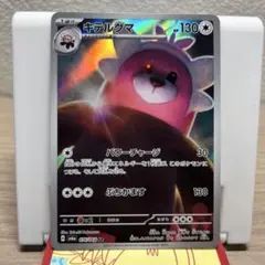 2026年最新】ポケモンカードキテルグマARの人気アイテム - メルカリ