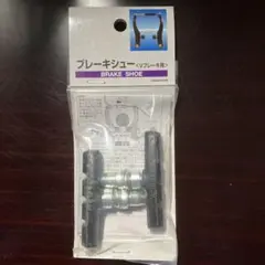 M T B自転車用　ブレーキシュー　（Vブレーキ用）のサムネイル