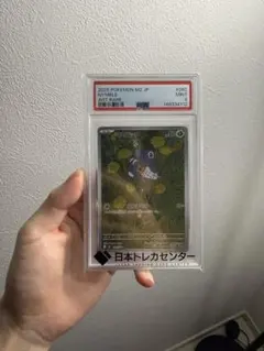 PSA9 マメバッタ AR ポケモンカード