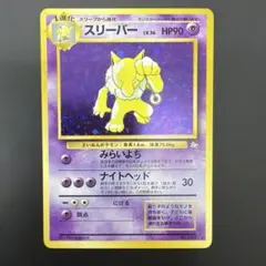 スリーパー ☆ 第3弾拡張パック 化石の秘密 旧裏 | Mercari
