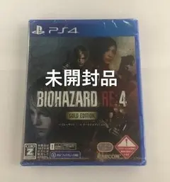 ( PS4)【未開封品】 バイオハザード RE:4 ゴールドエディション