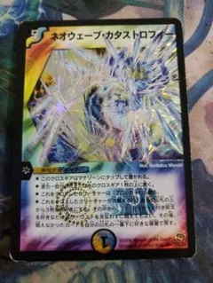 デュエルマスターズ　ネオウェーブカタストロフィー　旧枠　初期 ネオウェーブカタストロフィー 旧枠 - メルカリ