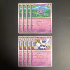 ニャスパー　ニャオニクス　進化ライン　各4枚