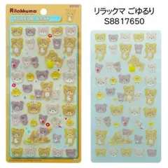 リラックマ ボンボンドロップシール ごゆるり S8817650のサムネイル