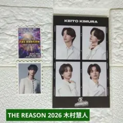 THE REASON 2026 木村慧人 まとめ売り