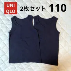 UNIQLO コットンインナータンクトップ　110 2枚セット 記名あり　黒