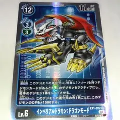 旧デジモンカード インペリアルドラモンファイターモード - メルカリ